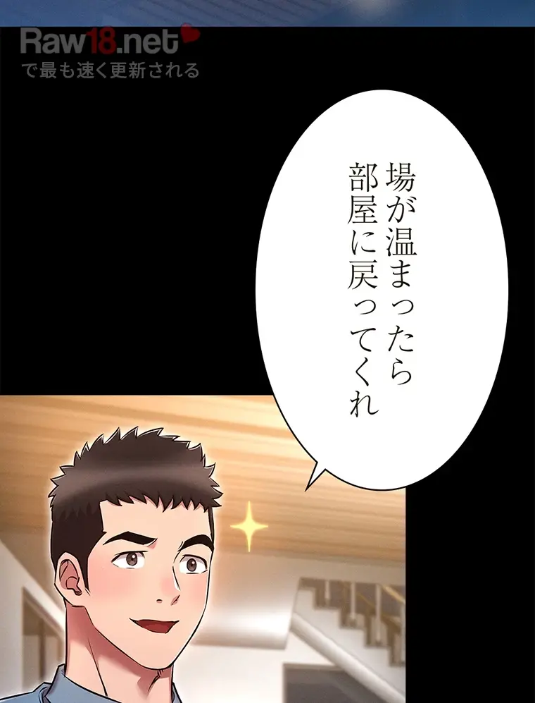 やり直し新卒は今度こそキミを救いたい!? - Page 14